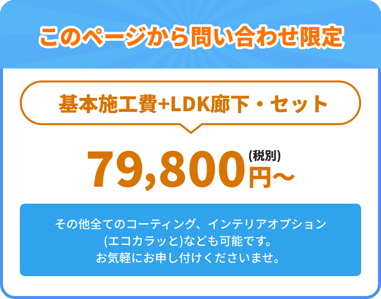 このページから問い合わせ限定